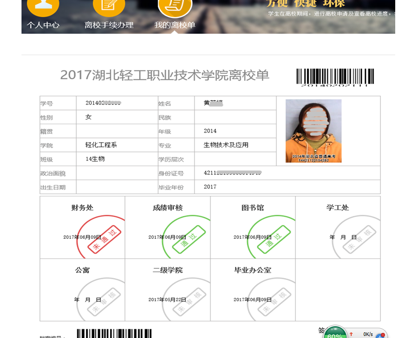 关于启动2017年毕业生电子离校系统的通知